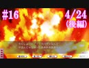 【リメイク】成年男性2人によるデスマッチラブコメ実況【part16】