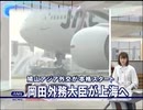 岡田大臣が上海へ出発　日中韓外務大臣会議に出席（09/09/28）