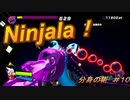 【ゆるーく忍ぶ】分身の術#10【Ninjala】