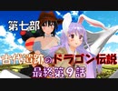 【東方MMD7-9終】歩いてきた道のり