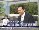 鳩山総理がIOC総会出席へ　自ら招致をアピール（09/09/28）