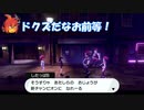 【2視点実況】ポケットモンスターソードPart24