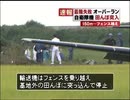 自衛隊輸送機がオーバーラン　田んぼに突っ込む（09/09/28）