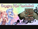 【Oxygen Not Included】琴葉惑星調査隊　File No.002【VOICEROID実況】