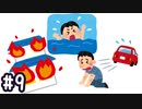 【3人実況】火事になるわ溺れるわ車に引かれるわでヒドイ動画 #9【オーバークック2】