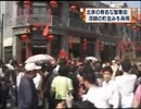 建国60周年控え　清朝の町並み再現の商店街オープン（09/09/29）