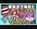【千年戦争アイギス】息抜きの息抜きで始めた千年戦争 Part 42 ジューンブライド・ミッドナイト【ヘビーアーマー】