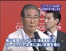 「鳩山総理のほうが評価」五輪開催地で石原知事（09/09/29）