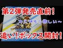 デジカ第2弾ブースター発売直前！これがラストチャンスだ！