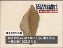 出雲市で12万年前の石器を発見　日本最古か（09/09/29）