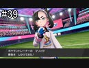 【実況】トレーナー戦闘を全て目隠ししたらクリアできるの？part39【ポケモン盾】