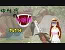 中生代のお嬢様 part4[ARK]