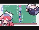チューリングラブ / cover. 櫟 × 柏モチ。【歌ってみた】
