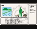 【ゆっくり】SCP-2403-JP「外来種ぶん投げおじさん」【解説】