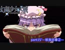 [初見]　東方にわかが幻想少女大戦コンプリートボックスを実況してみた　part15' －咲夜の章②ー