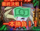 【PF戦姫絶唱シンフォギア2】男と男の仁義なき最終決戦
