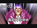 【既プレイ】逆転裁判の世界を心ゆくまで楽しむ実況プレイ動画 Part12