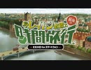 『レイトン教授と最後の時間旅行 EXHD for スマートフォン』PV集