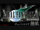【ＦＦ７】衝動のままにファイナルファンタジる実況シリーズ　１９