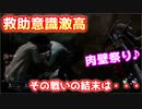 【激戦！】仲間意識の高い生存者達と対決した結果・・・【ランク20キラーの成り上がり】【デッドバイデイライト】＃7