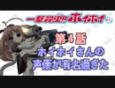 害虫駆除にオススメのロボットがあるらしい　「一撃殺虫ホイホイさん」　第4話