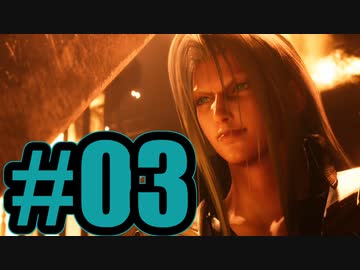 【実況】もうセフィロス出てくるの草【FF7R】#3