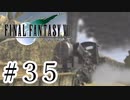 ファイナルファンタジーⅦを激しく実況プレイ PART35