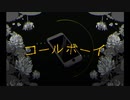コールボーイ歌ってみた＠DISK