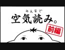 【#空気読み #前編】空気を読まないといけないゲームをやります【 #ムービン #VTuber 】