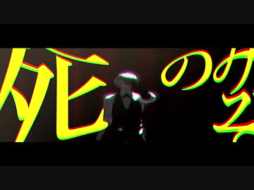 【刀剣乱舞MMD】伯仲で邪魔