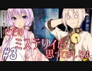 ゆづゆづは『屍人荘の殺人』を語りたい【本が主食のボイロたち③】