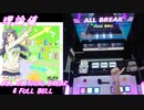 【手元動画】GAME IS LIFE (MASTER) 理論値 ALL CRITICAL BREAK & FULL BELL【#オンゲキ】