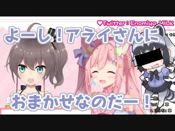 ア○イさんの声真似がうますぎる愛宮みるくと限界を迎える夏色まつり