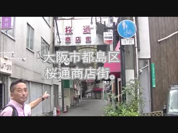大阪市都島区桜通商店街。