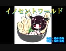 【AIきりたん】イノセントワールド(Mr.Childrenカバー)