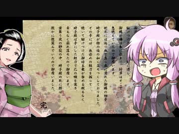 クソゲー界の神と結月ゆかりが「大奥記」をプレイ　14発目