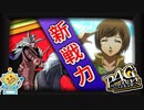 #12【P4G】PC版P4Gをシリーズ初プレイが挑む！【ペルソナ4 ザ・ゴールデン ゆっくり実況プレイ】