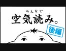 【#空気読み #後編】空気を読まないといけないゲームをやります【 #ムービン #VTuber 】