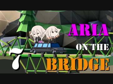 【Poly Bridge 2】ARIA ON THE BRIDGE #7