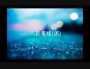 八目電球(仮)