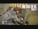 【THE LAST OF US PARTⅡ】ちょっとした謎解き　＃7