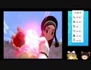 【ゆっくり実況】ポケモン復帰勢がプレシャスボール色違い統一でランクマッチで対戦する