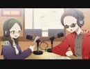 若さユエのradio第13回　～ミクの可愛さをしった回～