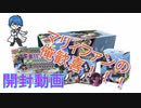 【開封動画】「伝説の鼓動」のポケモンカードジムセット