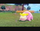 【ポケモン剣】第一の修行！暴走激走ヤドンを倒せ！！【鎧の孤島】＃３