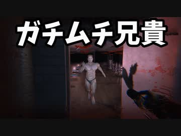 【ホモ以外は帰ってくれないか】100円で買ったガチムチ兄貴と全力鬼ごっこするゲーム　【House of Detention実況プレイ】