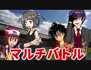 マルチバトル！VSおがりや・タカヒロ：味方天海：フレア団の炎統一対戦録partie.5【ポケモン剣盾】