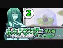【ポケットモンスターエメラルド】ずんだエメラルドPart2【VOICEROID実況】