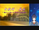 【実況】ソロで女教師に転生してみた
