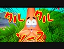 【SpongeBob】｜難病の私がスポンジ・ボブで病気をぶっ飛ばす｜タルタルソース｜【Battle for Bikini Bottom】part4